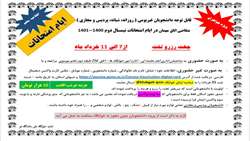 اطلاعیه رزرو اتاق مهمان- ایام امتحانات ویژه خواهران (دانشجویان روزانه، شبانه، پردیس مجازی)